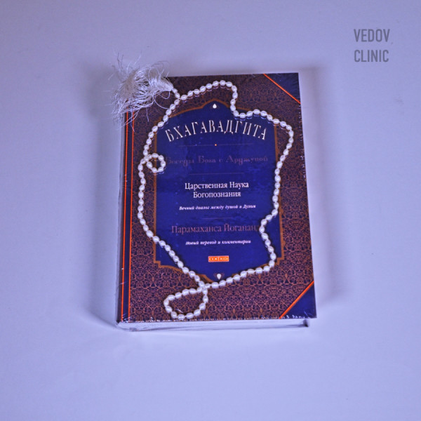 Бхагавадгита книга купить онлайн