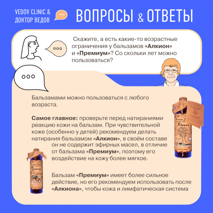 Вопрос-ответ про бальзамы доктора Ведова. У моей бабули варикоз, как нужно втирать бальзамы?