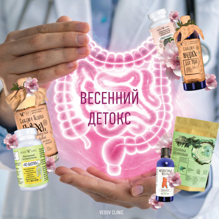 МАй26.  ВЕСЕННИЙ ДЕТОКС