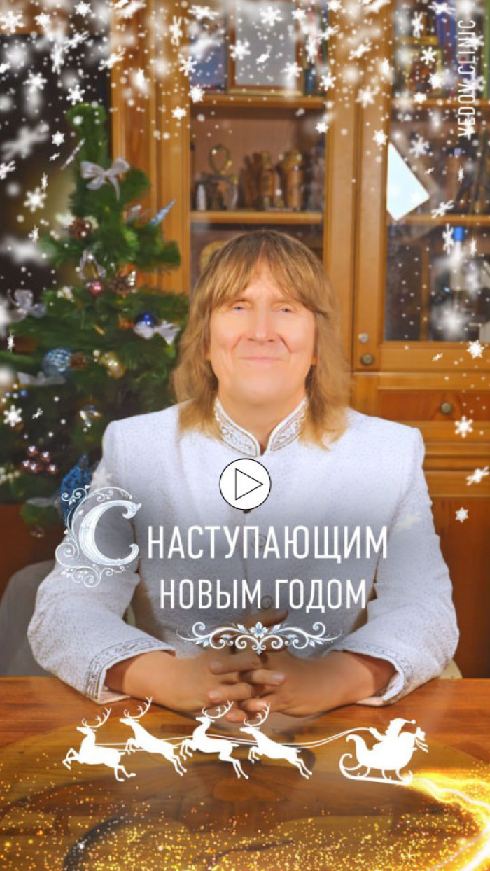 Поздравляем вас с Новым Годом!
