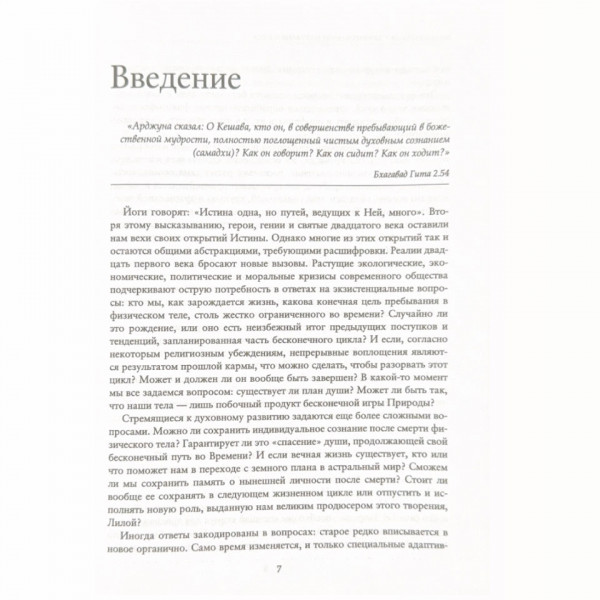 Авторизованная биография мастера Крия-йоги &laquo;Пробуждающий&raquo; &mdash; купить